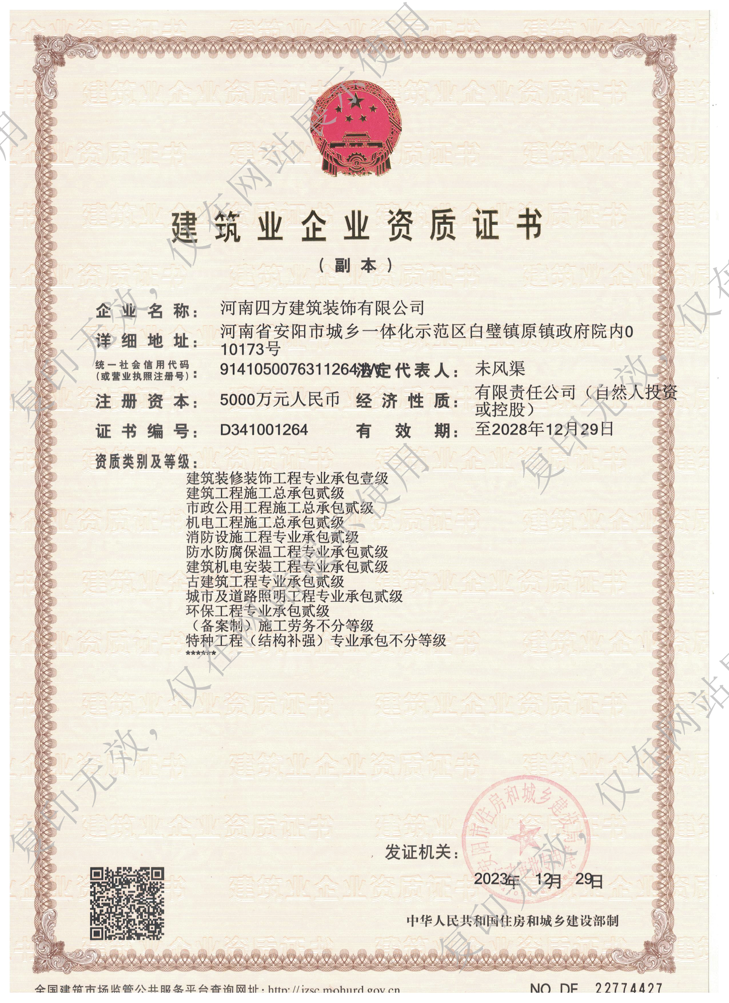 企業資質證書
