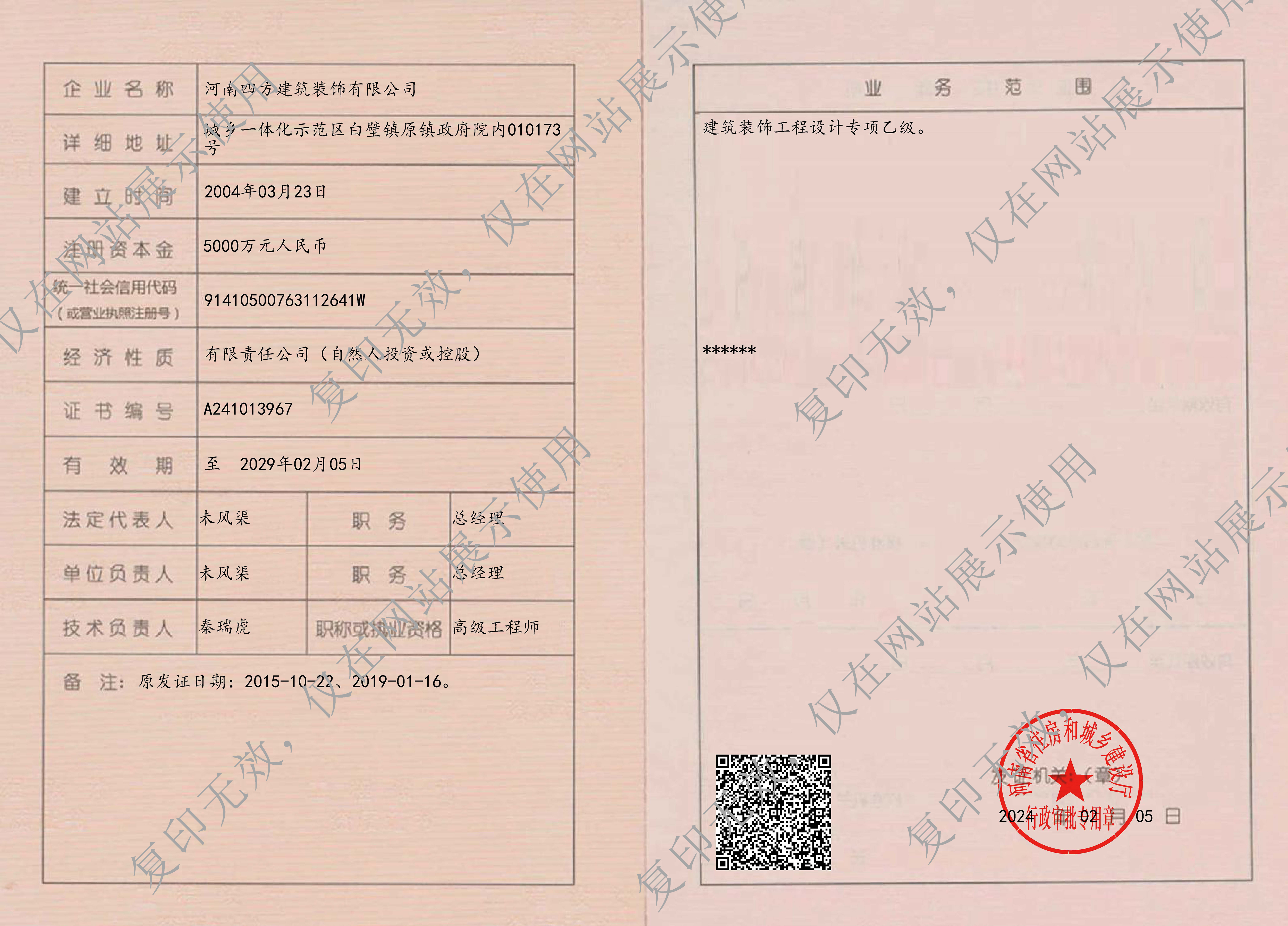 設(shè)計(jì)資質(zhì)